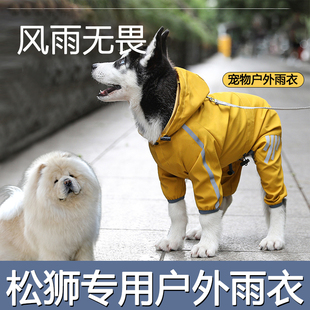 松狮犬专用狗狗雨衣四脚衣防水全包雨衣小狗雨衣小型犬防脏包肚子