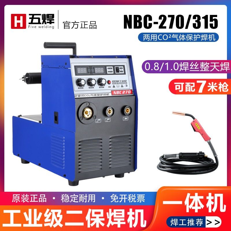 二氧保护焊机NBC-270/315双电压