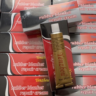 印刷机橡皮布修补膏 水墨胶辊修补膏 20ml 橡皮布修补剂印刷器材
