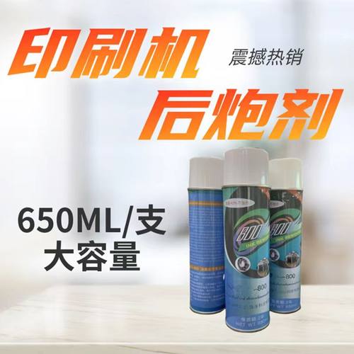 印刷机后炮强力清洗剂丝印网纹辊墨槽牙排顽固墨水瓷砖油墨清洁剂
