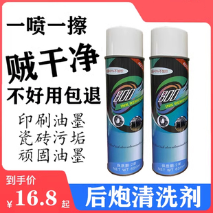 包邮印刷机后炮清洗剂顽固油墨渍去除液墨槽链条牙排油墨清洁剂