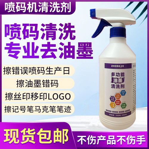 油墨去除剂除logo字神器去丝印打印字迹清洗印刷字消除印章记号字