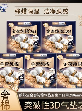 护舒宝金奢纯棉气垫卫生巾日夜组合装240mm和284mm姨妈巾极薄透气