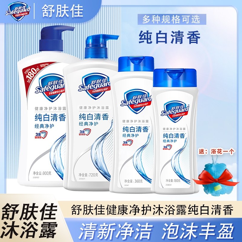【经典香型】舒肤佳沐浴露纯白清香沐浴液家庭装男女士清香怡人,洗护清洁剂/卫生巾/纸/香薰,沐浴露,淘宝优惠券,粉丝福利购,淘宝优惠卷