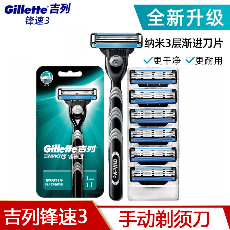 吉列锋速3手动刮胡刀须泡
