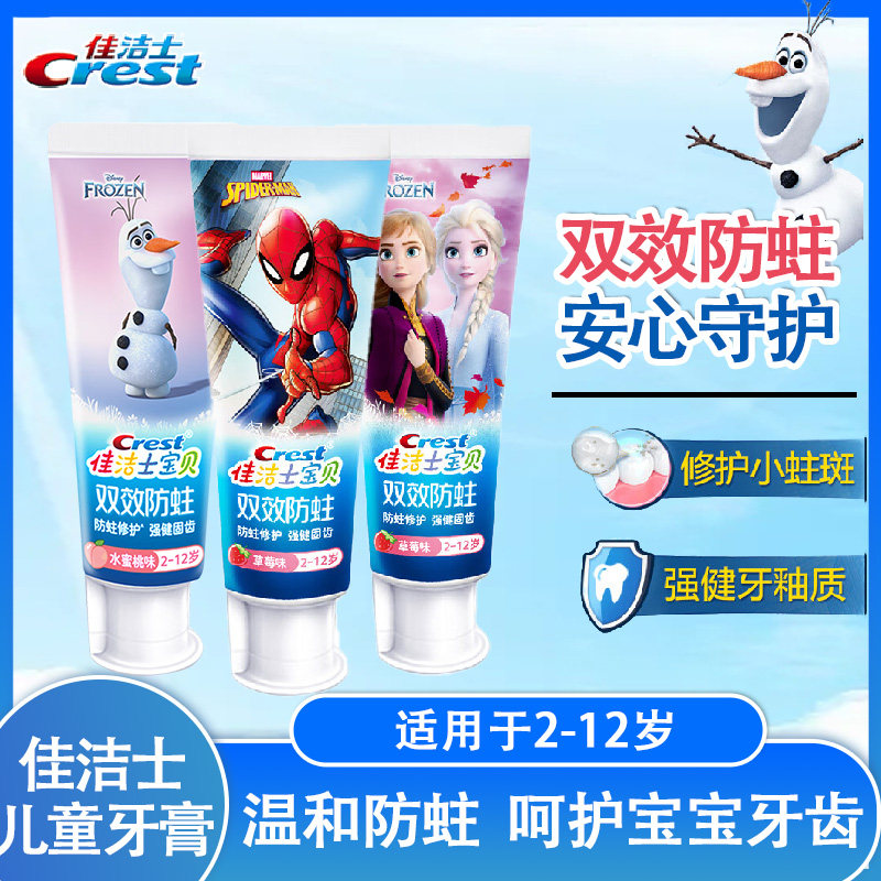 佳洁士儿童牙膏草莓香橙水果味含氟抗糖温和防蛀清新口气正品,洗护清洁剂/卫生巾/纸/香薰,牙膏,淘宝优惠券,粉丝福利购,淘宝优惠卷