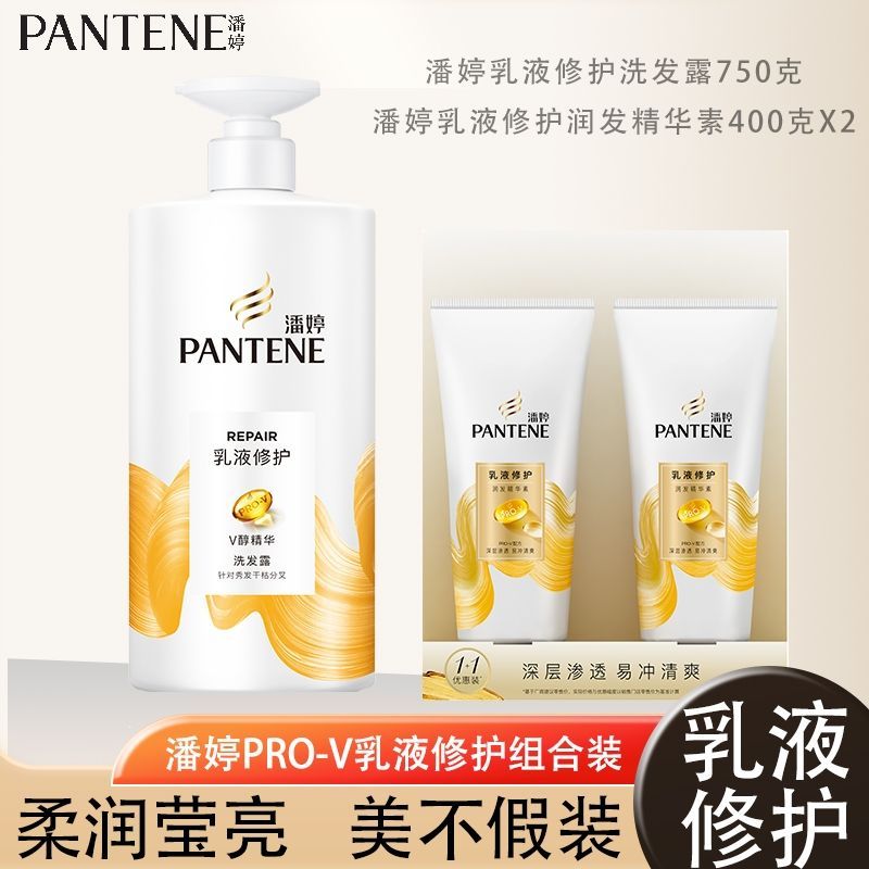 【易冲清爽】潘婷乳液修护洗发露750g+润发精华素护发素400gX2