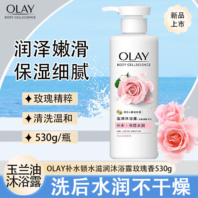 OLAY玉兰油补水锁水滋润沐浴露