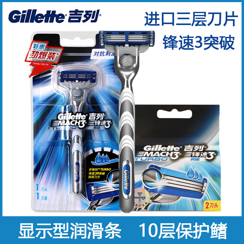 gillette/吉列锋速3突破剃须刀男士手动刮脸刮胡刀便携非电动套装