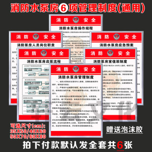 消防水泵房安全管理制度牌泵房操作流程应急预案值班规章制度定制