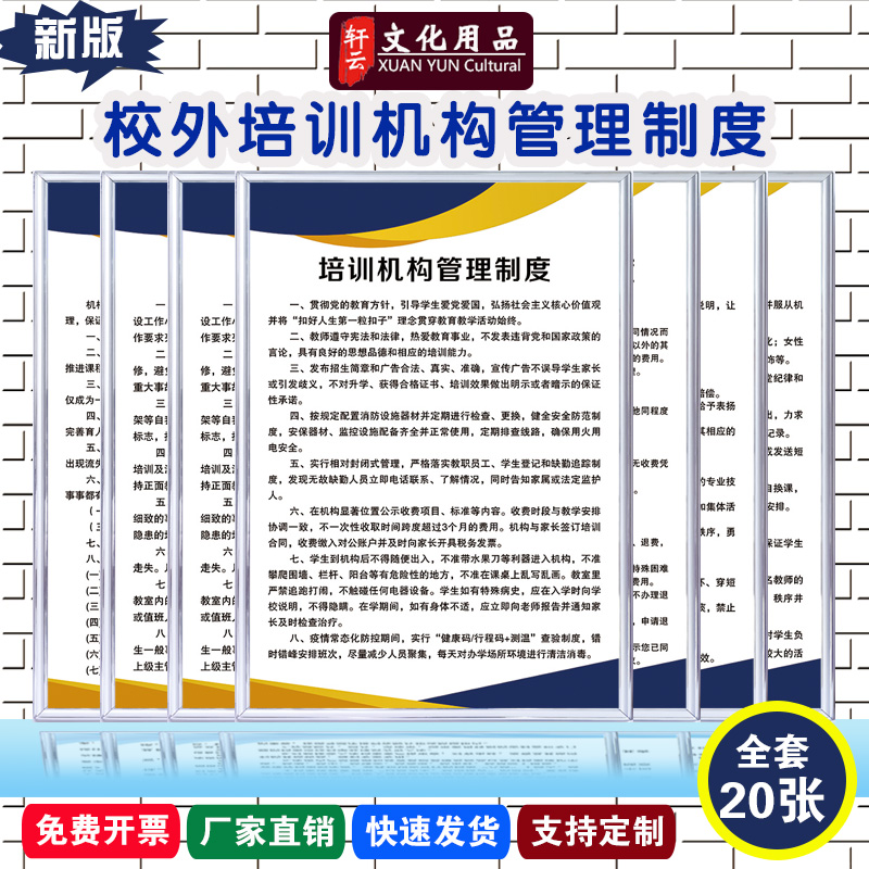 校外培训机构管理制度牌KT板定制