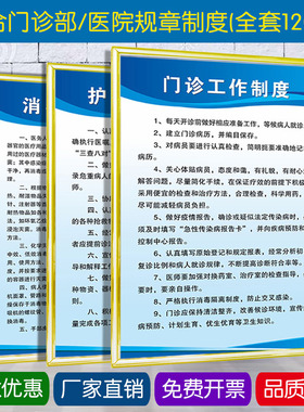 医院规章制度牌综合门诊部管理工作职责卫生院诊所科室诊室制度牌