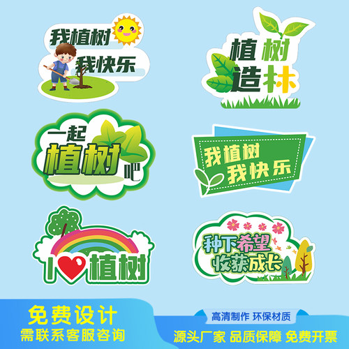 手举牌定制植树节踏青踏春公司团建拍照气氛道具异形KT板手持牌