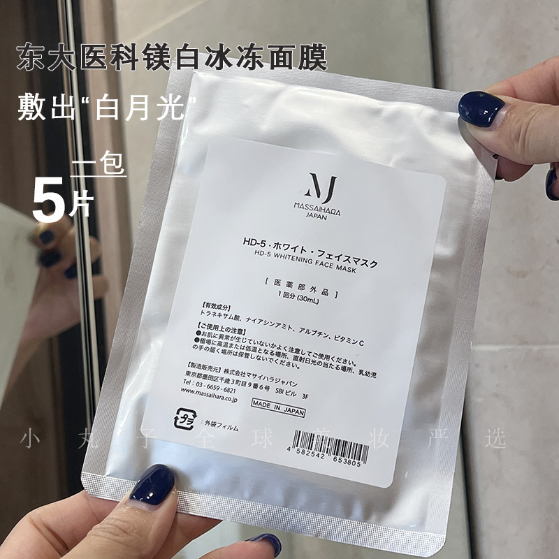 日本东大mj冰冻面膜贴片VC传明酸高浓度烟酰胺熊果苷改善暗沉亮白