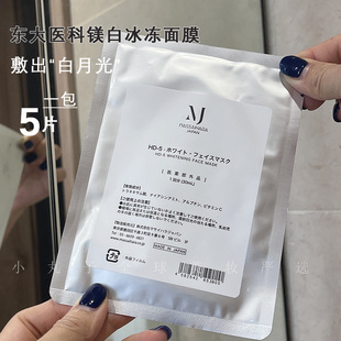 日本东大mj冰冻面膜贴片VC传明酸高浓度烟酰胺熊果苷改善暗沉亮白