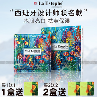 LaEstephe瑞斯美绿鱼子面膜海藻海葡萄润白肤色淡化色素 联名款