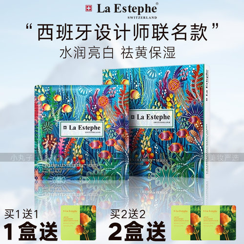 联名款 LaEstephe瑞斯美绿鱼子面膜海藻海葡萄润白肤色淡化色素