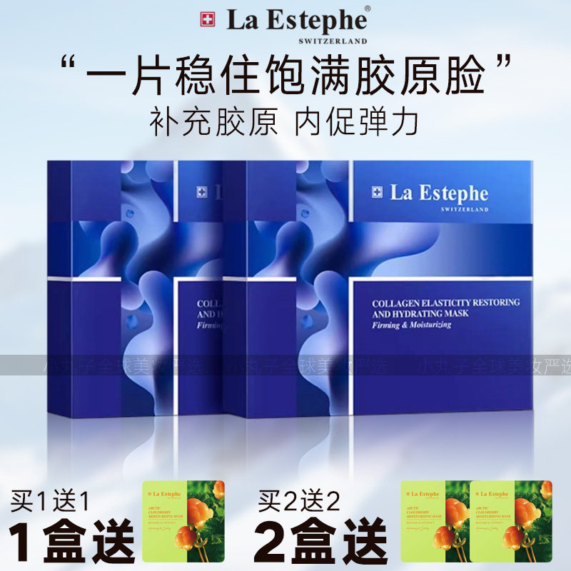 LaEstephe瑞斯美瑞士骨胶原蛋白面膜 2.0保湿提拉紧致弹润透亮,美容护肤/美体/精油,贴片面膜,淘宝优惠券,粉丝福利购,淘宝优惠卷