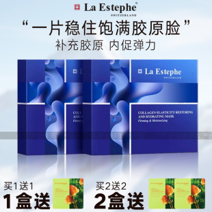 LaEstephe瑞斯美瑞士骨胶原蛋白面膜 提拉紧致弹润透亮 2.0保湿