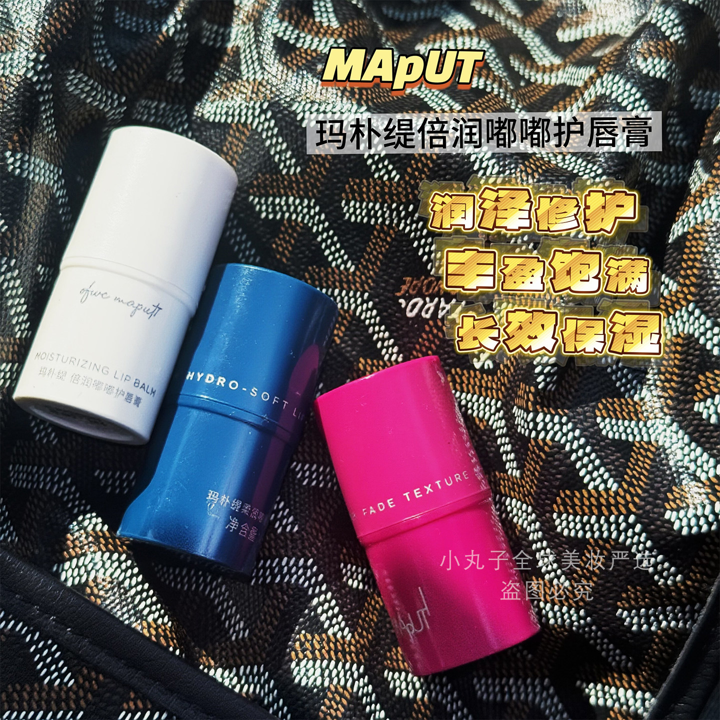 maputi玛朴缇黄绷带淡纹润唇膏