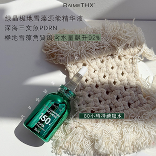 韩国雷美特丝绿晶雪藻冰萃补水安瓶精华液 提亮淡化痘印 舒缓保湿