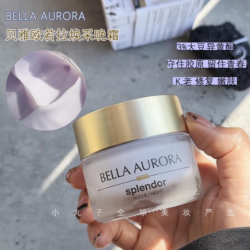 BellaAurora贝雅欧若拉焕采面霜 水润嘭弹紧致嫩肤清爽保湿晚霜