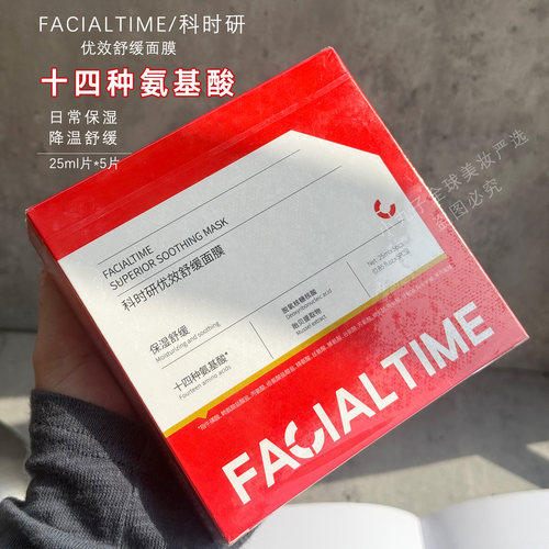 科时研优效舒缓面膜维稳肌肤舒缓