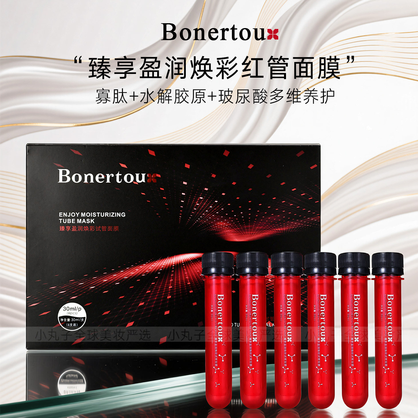 Bonertou泊娜朵莹润焕彩红管面膜图片