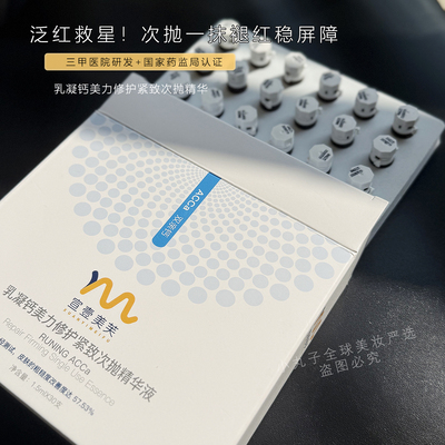 三甲医研修复泛红敏感肌安瓶次抛