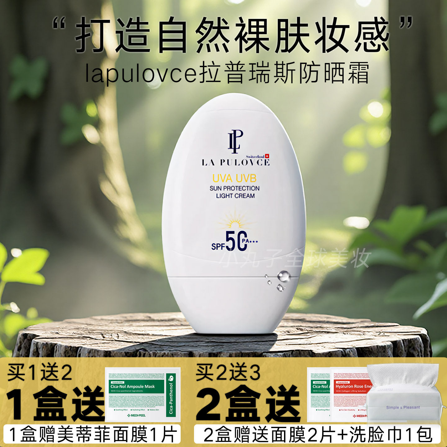 LaPulovce进口拉普瑞斯羽柔清爽防晒霜乳 鸡蛋不油腻清爽提亮素颜,美容护肤/美体/精油,防晒霜,淘宝优惠券,粉丝福利购,淘宝优惠卷