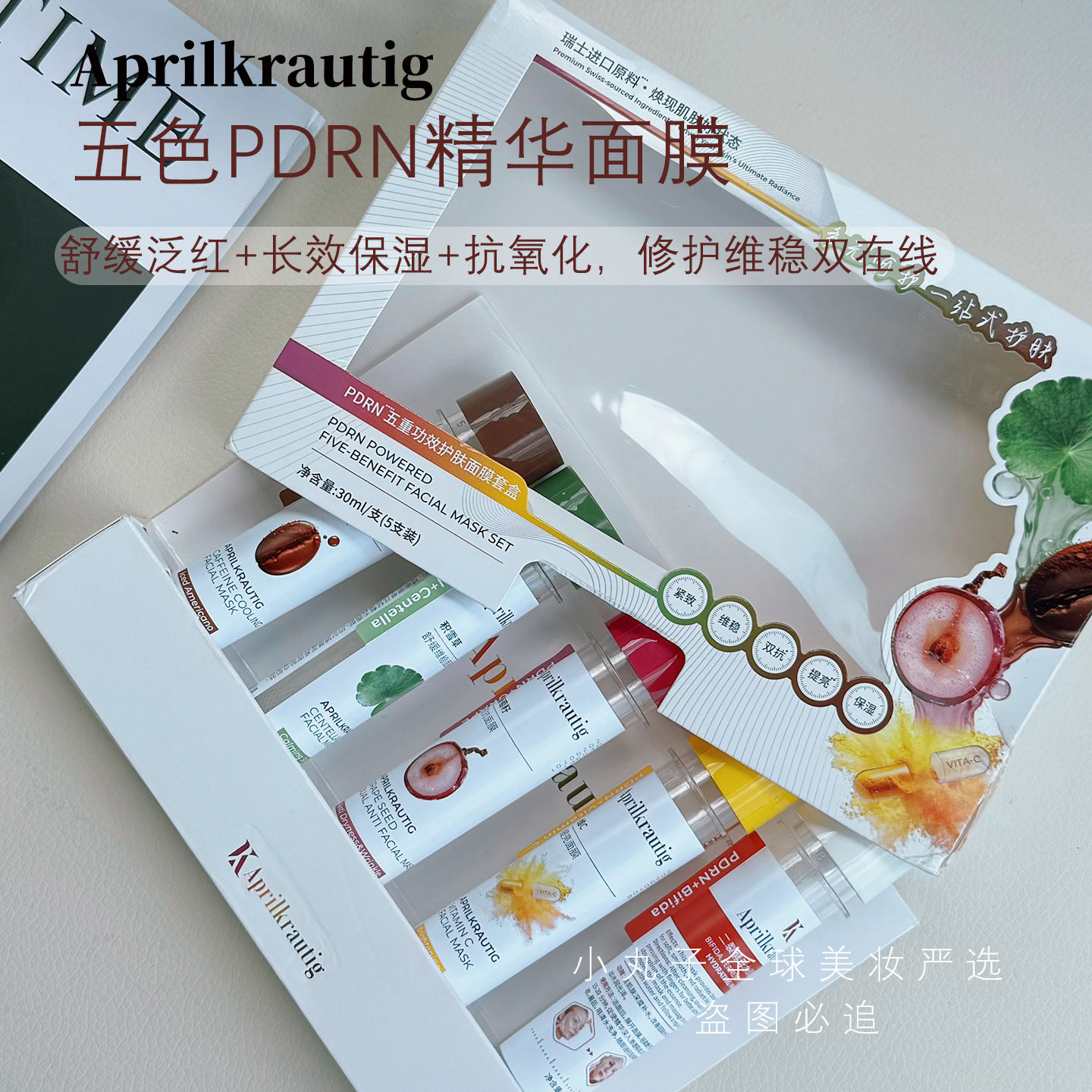 瑞士爱谱缇克五色试管面膜 三文鱼PDRN 维C提亮修护 舒缓抗氧补水