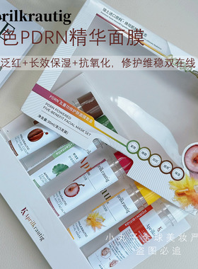 三文鱼PDRN五色试管面膜提亮