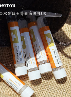 泊娜朵升级版水光滋润碧玉橙色试管面膜puls补水提亮修复细腻毛孔