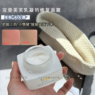 宣壹美芙舒缓修护钙面霜50ml  双亲钙抗敏维稳屏障受损滋润褪红
