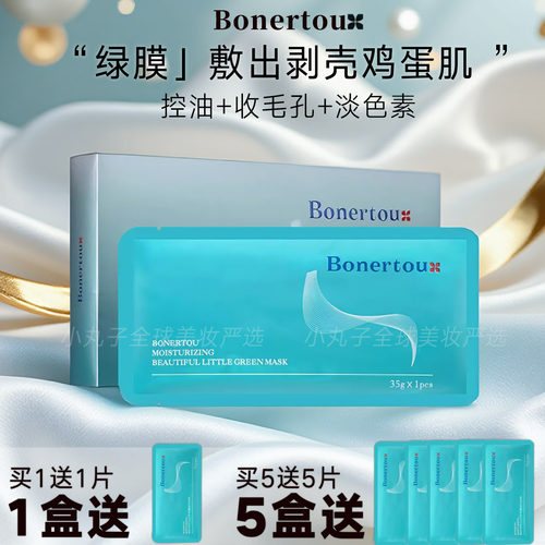 泊娜朵绿膜臻品沁润靓颜小绿膜  舒敏保湿水油平衡晒后紧致淡纹