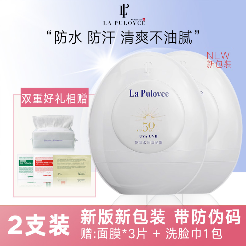 lapulovce不油腻不假白防晒霜