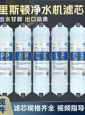 适用于科里斯顿净水器滤芯KLSD-RO-10/06/25/UF-03PP棉UDF活性炭