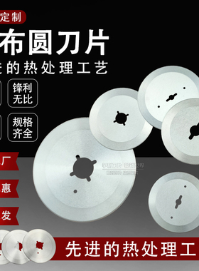 全自动高速断布机切布机刀片轨道式裁布机裁剪机圆刀片168/108mm