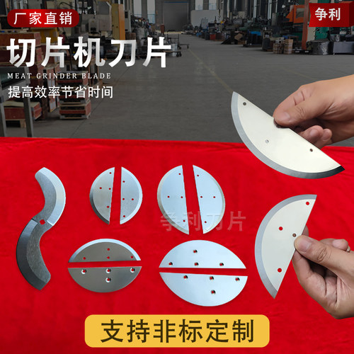 全自动不锈钢切菜机刀片