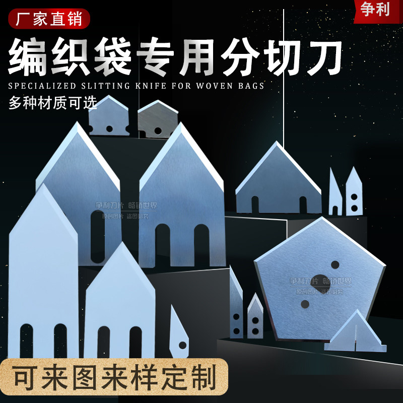 钨钢五角刀片编织袋阀口袋集装袋图片
