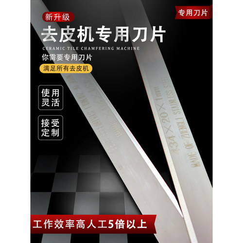 不锈钢猪肉去皮机刀片