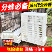 自动分蜂器第六代中蜂除雄蜂巢门蜜蜂防逃框新款 分蜂神器收蜂工具
