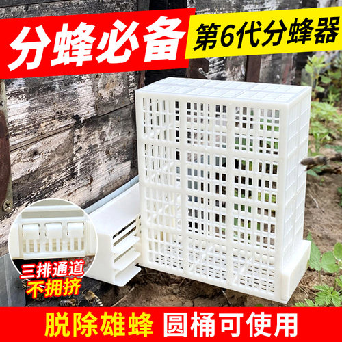 自动分蜂器适合各种蜂箱