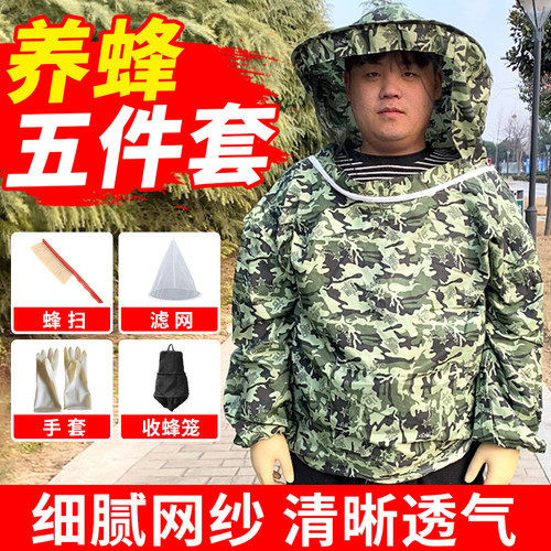 野外防蜂衣蜂扫诱蜂收蜂笼