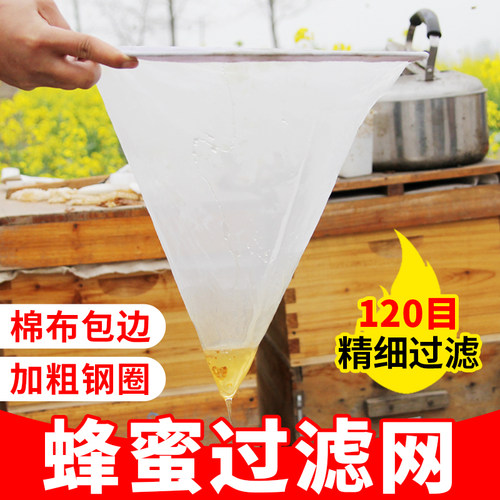 120目蜂蜜过滤网锥形网