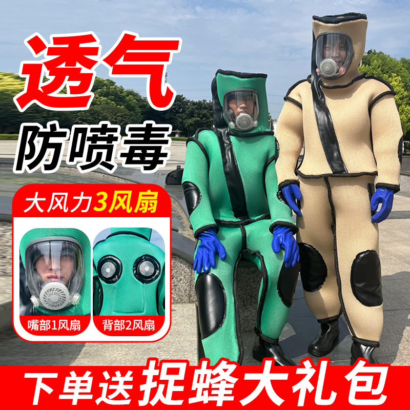 全身透气防喷毒面罩风扇款