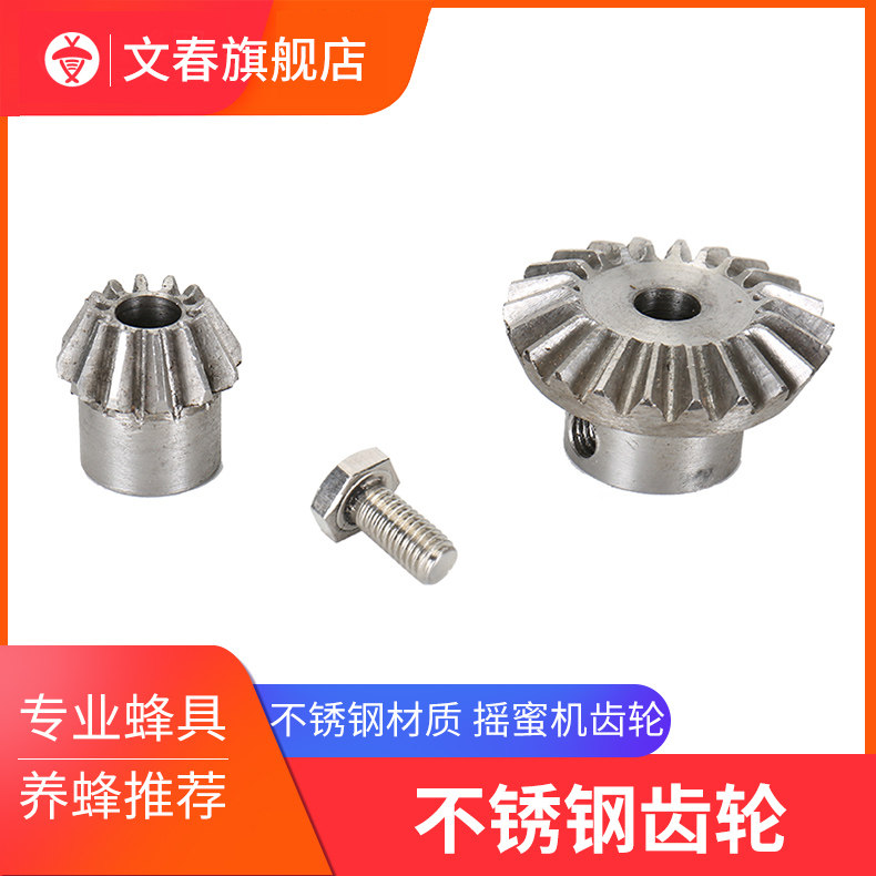 摇蜜机配件白不锈钢齿轮组通用白铸钢齿轮 养蜂 经久摇蜜机用蜂具图片