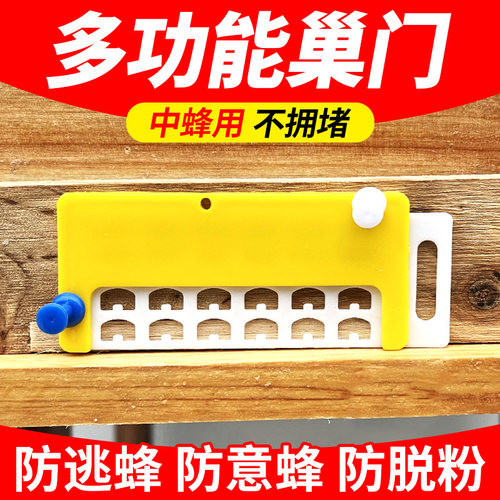 新款蜂箱巢门防逃框王片多功能