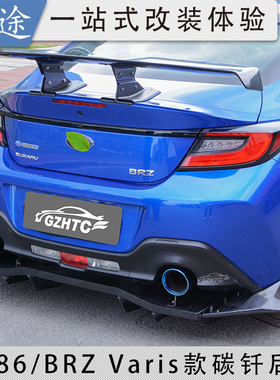 22款GR86/BRZ改装后唇后扰流板Varis款ZN8 ZD8碳钎维小包围大尾翼