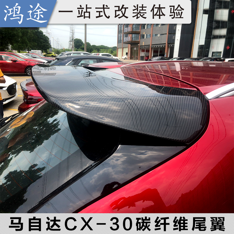CX-30改装碳纤维尾翼马自达cx30专用尾翼真碳纤顶翼免打孔定风翼